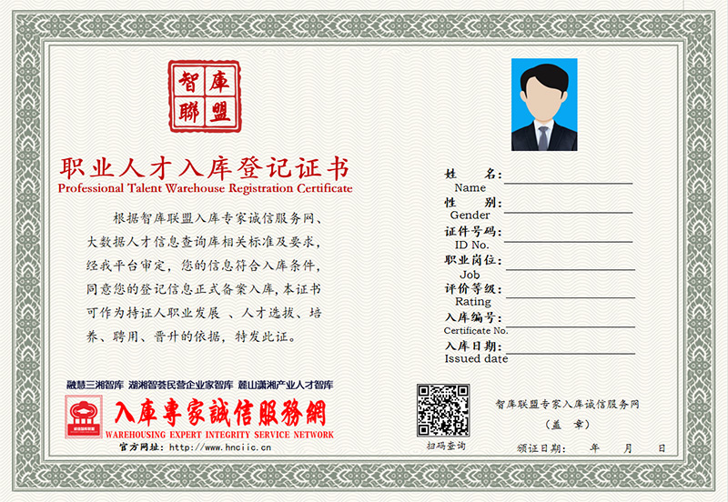 高级智慧人才库入库管理办法
