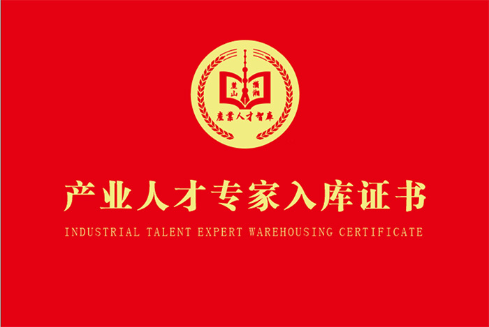 麓山潇湘产业人才智库专家入库申请指南