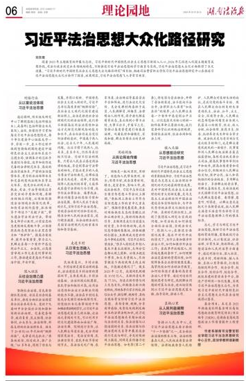 习近平法治思想大众化路径研究