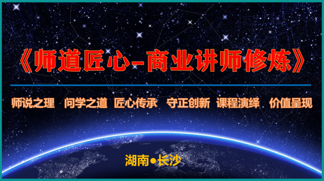 2024年《师道匠心- 商业讲师特训营》简介
