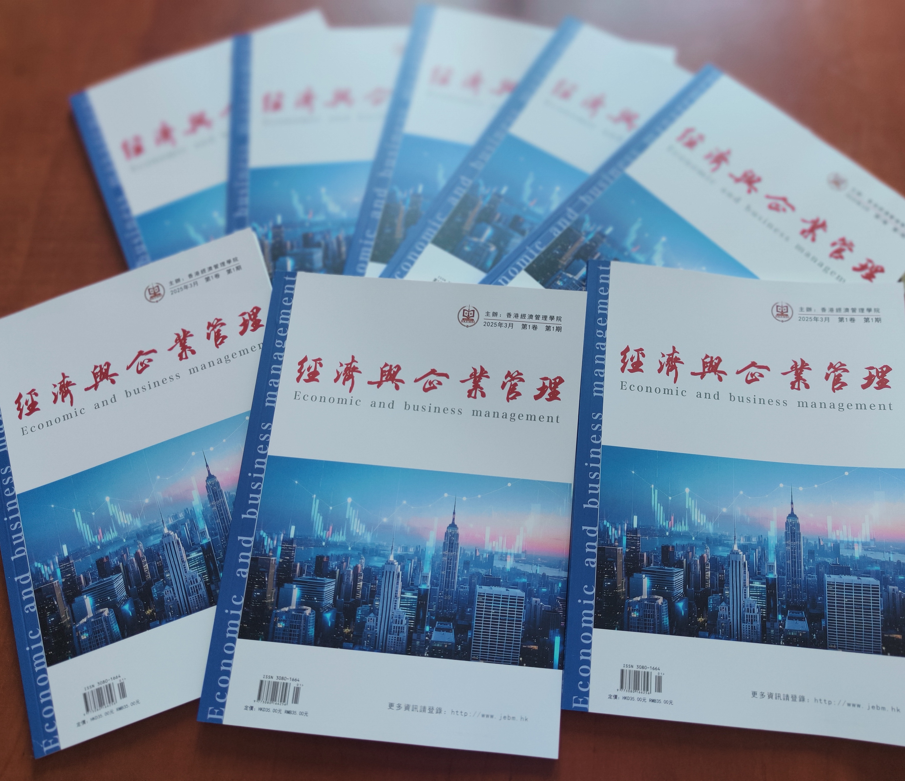 《經濟與企業管理》2025年第1卷第1期出版發行