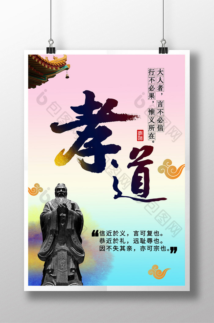 靈魂失所，孝道何歸？——全球化時代下儒學倫理的重塑與文明救贖